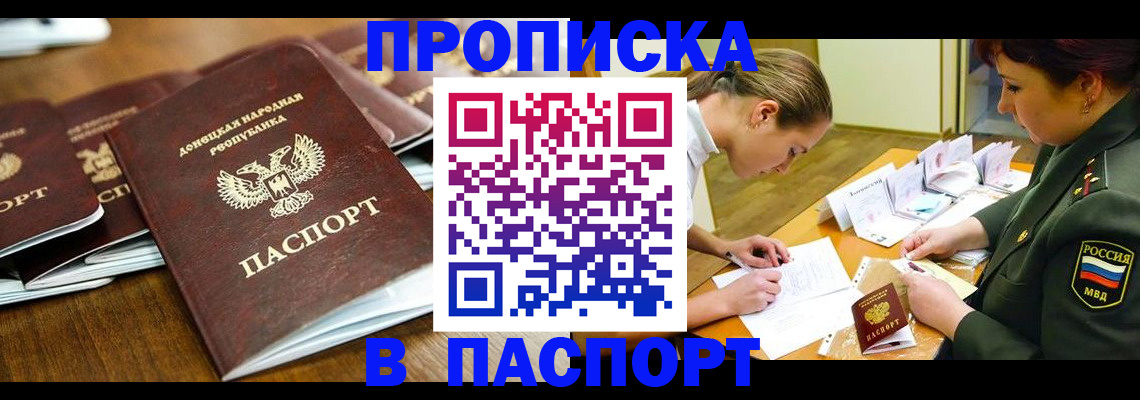 временная прописка в Черемхово